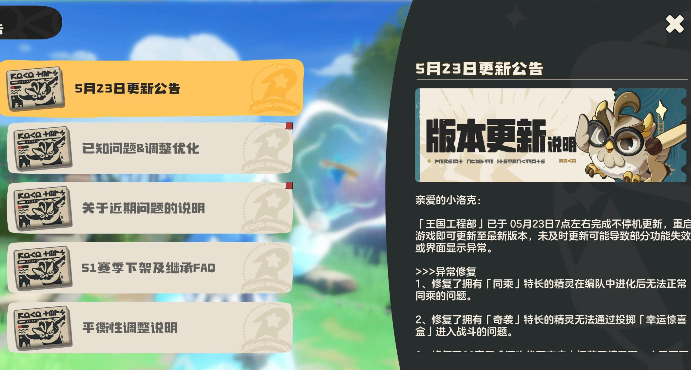 《洛克王国》5.23日更新公告! 修复赛季蛋资质、大量动作姿势！