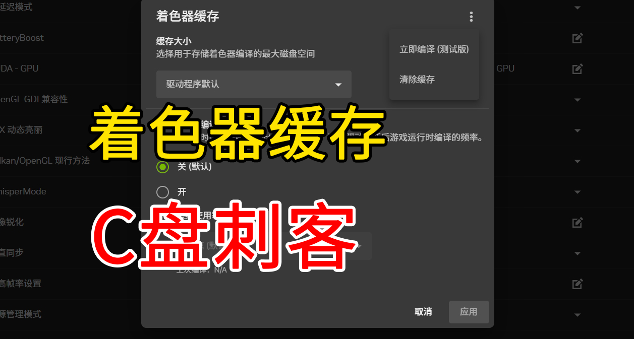 C盘刺客：竟然是显卡缓存！！我的占了80G！附小白教程！