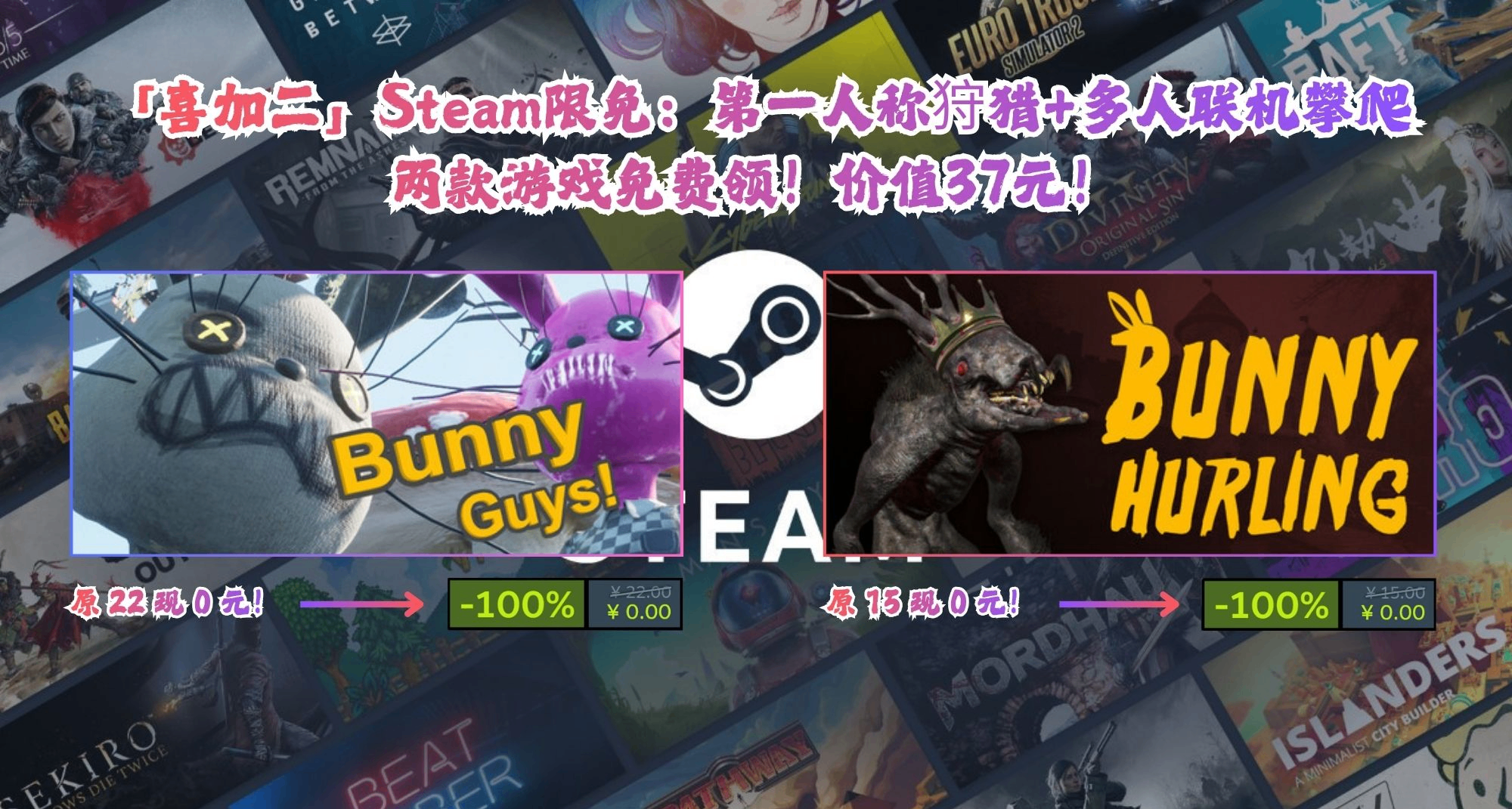 「喜加二」Steam限免：詭異狩獵+多人爬高遊戲免費領！價值37元！