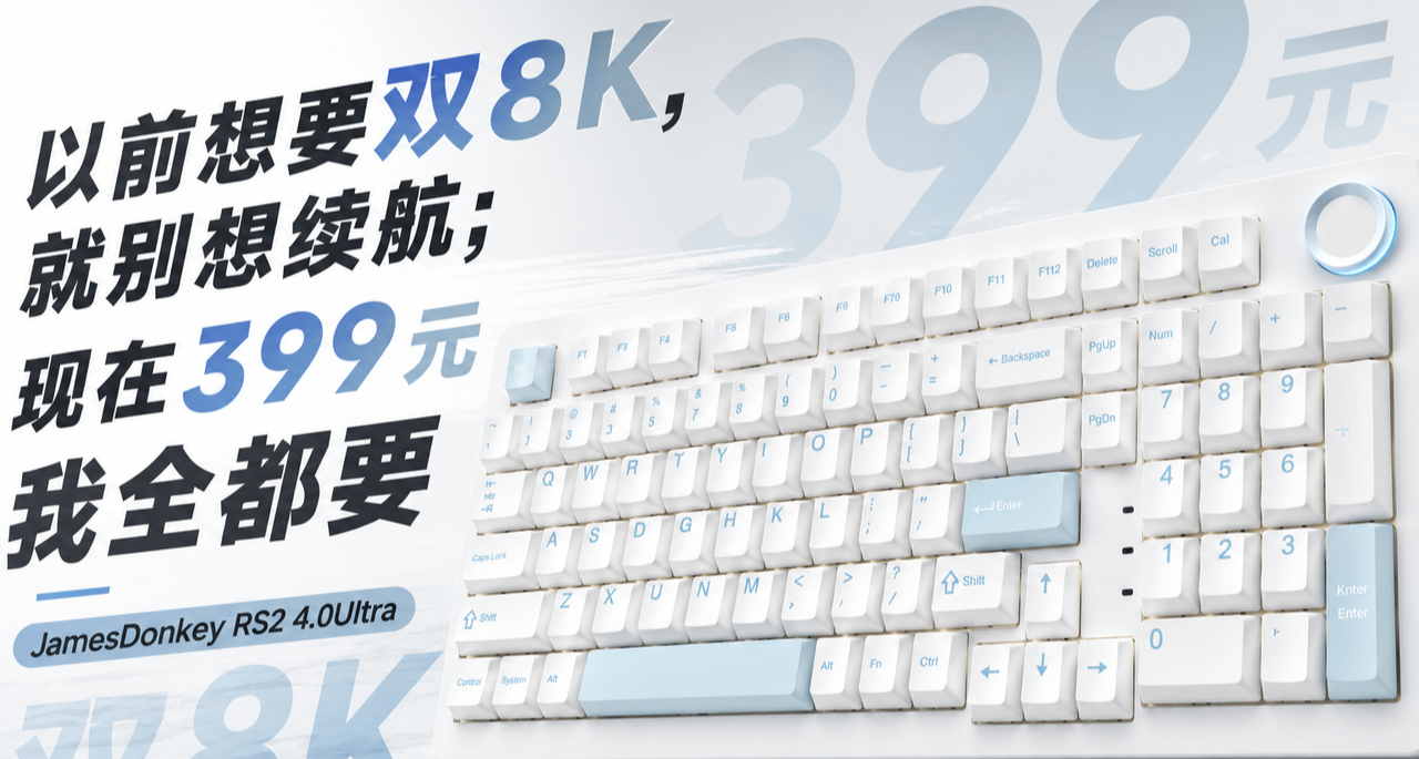 以前想要雙8K，就別想續航；現在399元我全都要|RS2 4.0Ultra