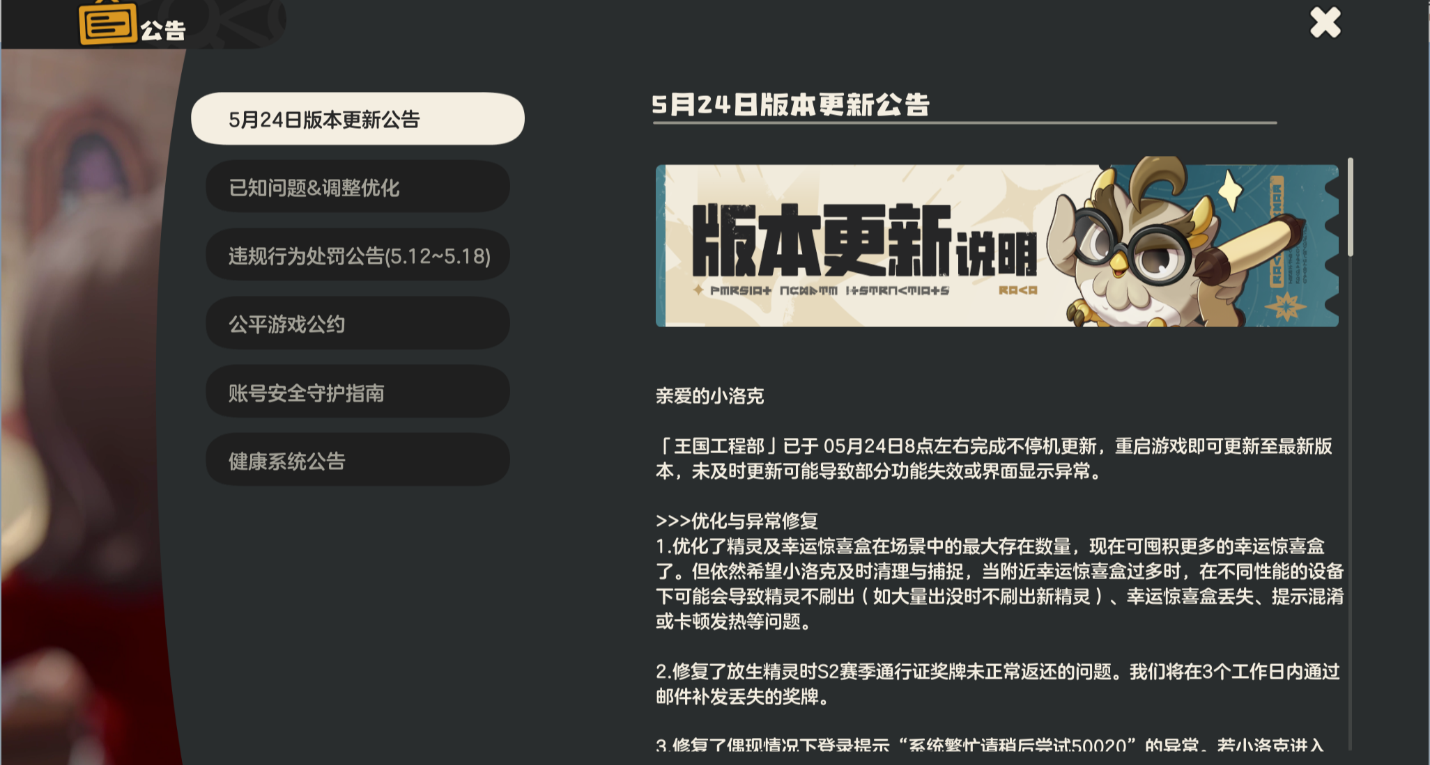 【洛克王國世界】5月24日更新 驚喜盒上限提升 精靈特殊表情恢復