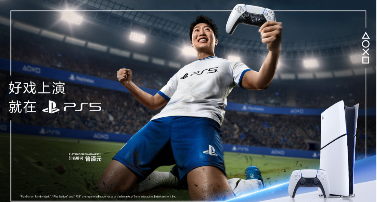 知名解说管泽元加盟PlayStation Playmaker！发布全新PS5宣传片