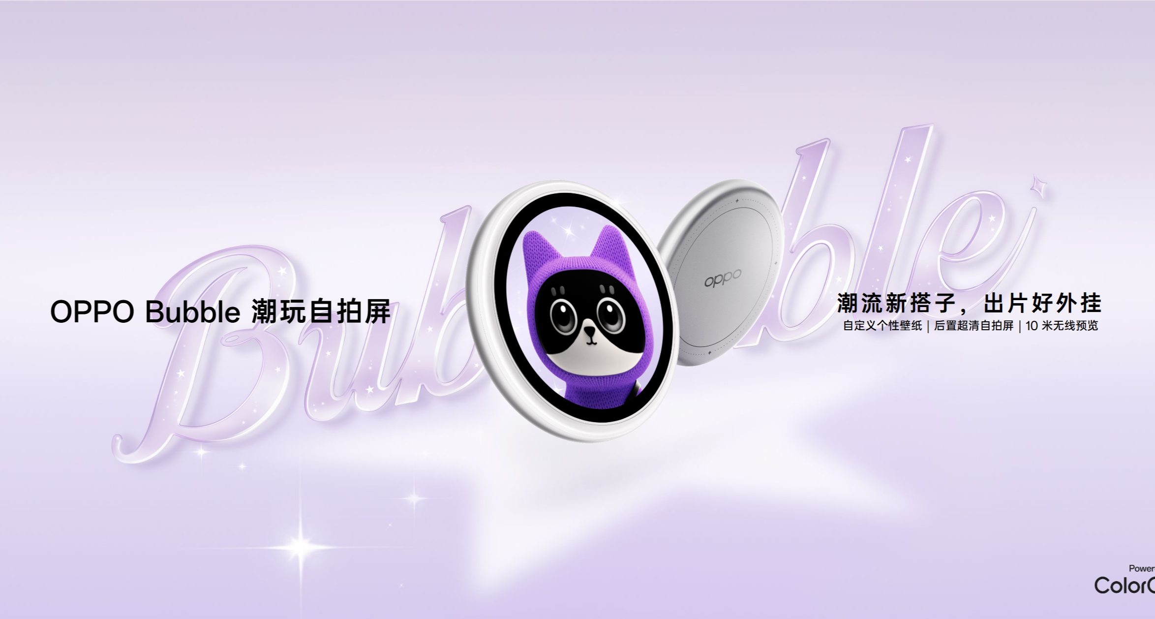 OPPO Bubble 電子吧唧發佈，售價499元