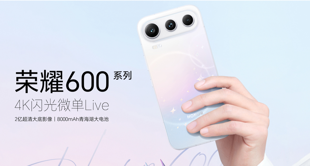 榮耀600 系列發佈，3499/3899起