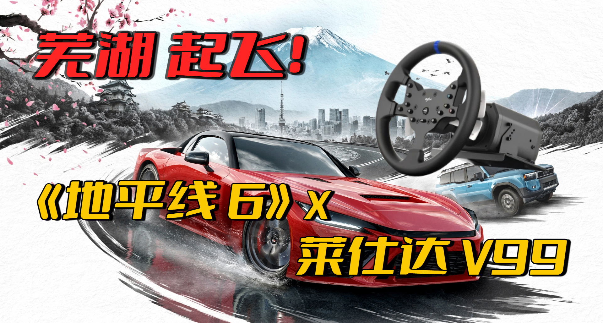 在家就能打卡日本超火景点！用方向盘兜风是什么样的体验？