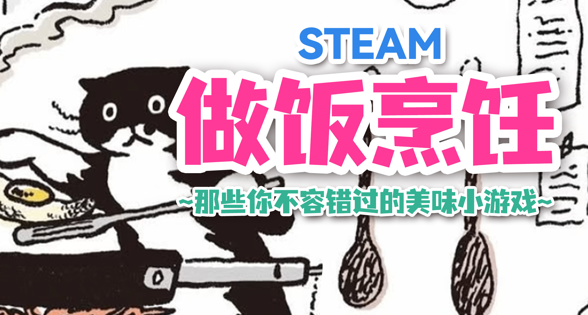 美味料理🍖宅家沉浸式下厨❗自用26款做饭烹饪类游戏合集