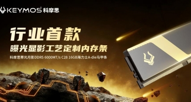 国产内存卷出新高度！科摩思首发