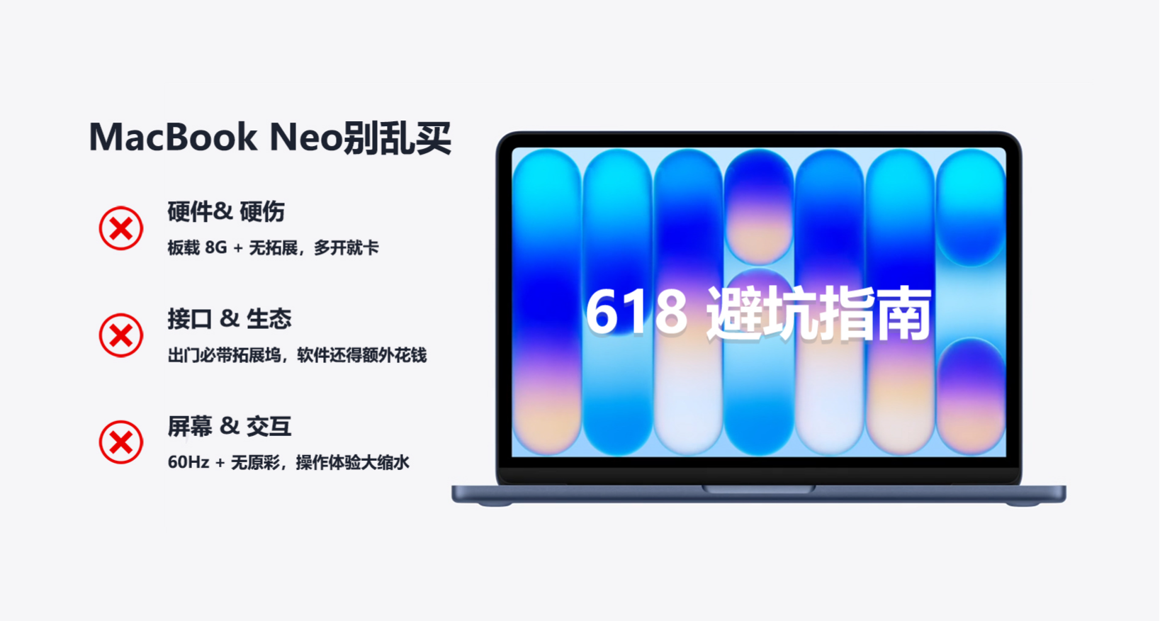 618輕薄本避坑：MacBook Neo別亂買，這些痛點普通人真扛不住