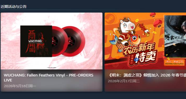 《明末》Steam中文公告风波