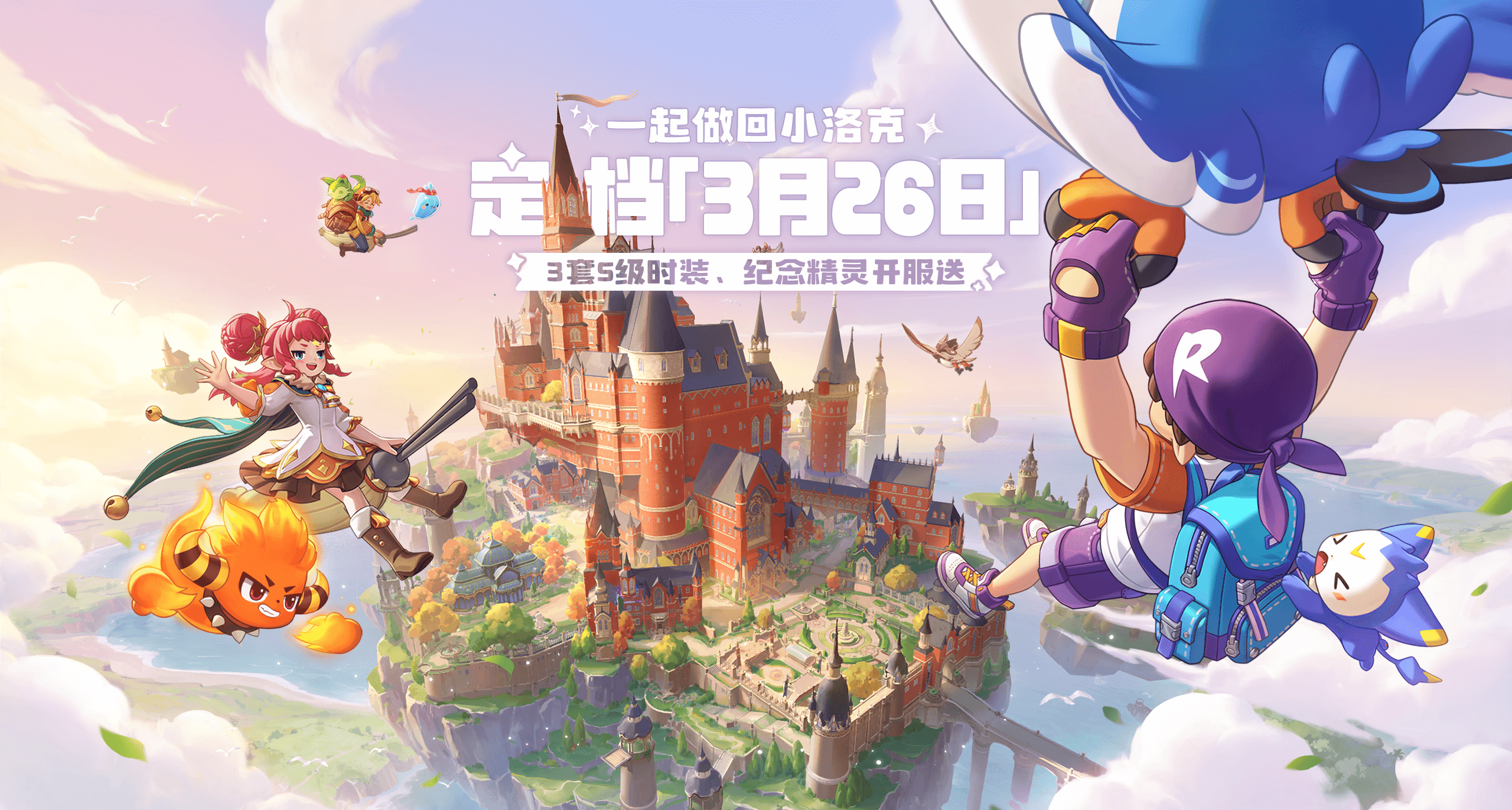 《洛克王國：世界》官方杜絕暗改事件再次發生