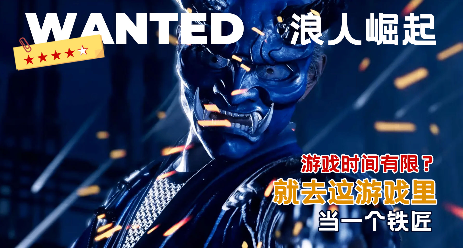 不玩會想，玩上就膩？我找到了打開《浪人崛起》的快樂遊戲方式