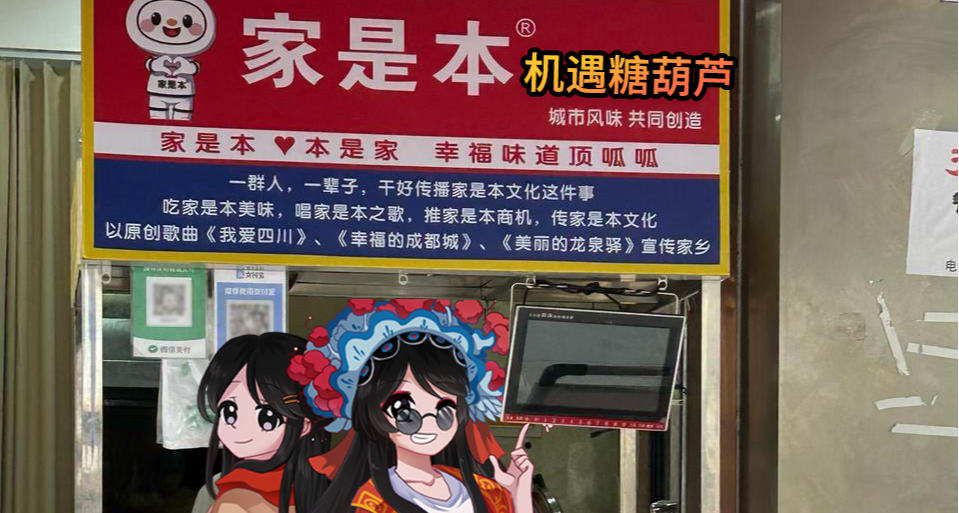 抓住重大歷史機遇！在春熙路上，我們發現了...家是本烤冷麪！？
