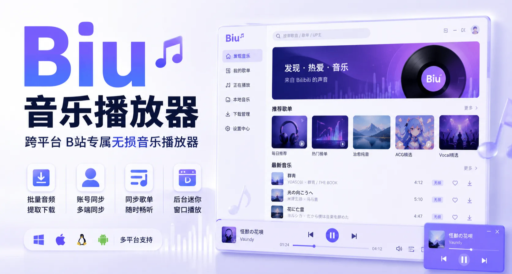 這個太懂我了！專門“無損聽“B站視頻，還支持音頻視頻批量下載