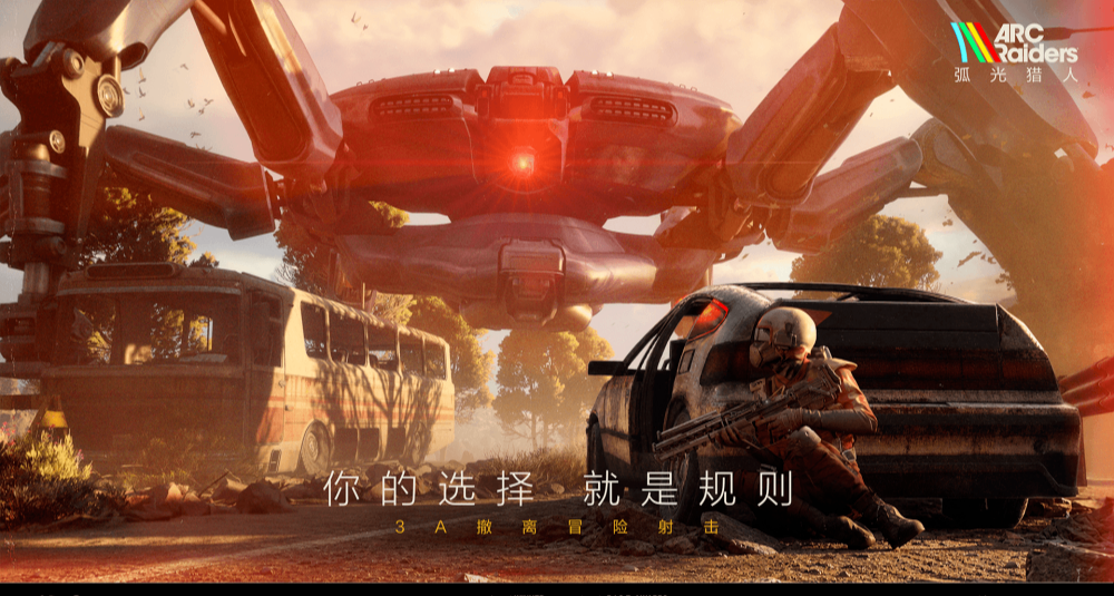 TGA最佳多人遊戲《弧光獵人 ARC RAIDERS》國服官網今日正式上線