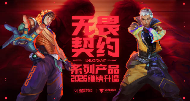 《无畏契约》国服端游日活再创新高！手游日活突破1000万