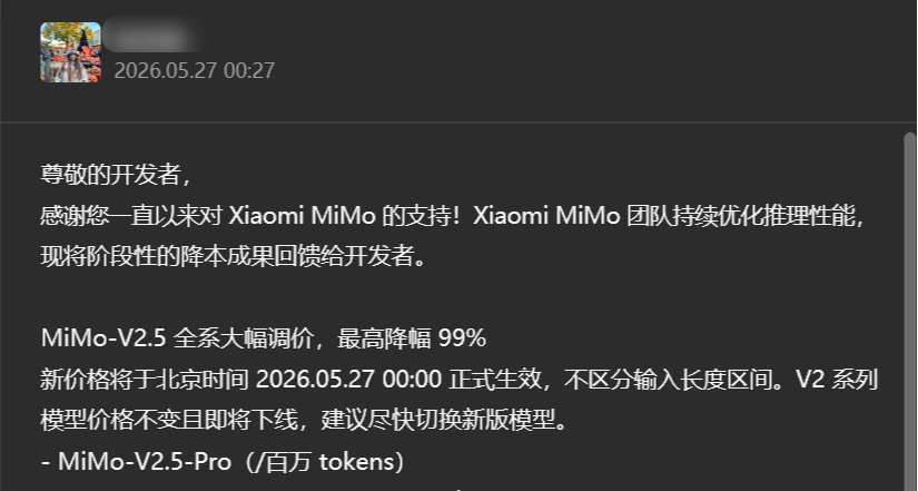 小米MiMo-V2.5系列降价99%，Plan加量重置