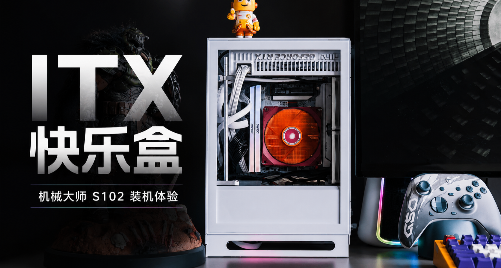 玩家快樂盒，機械大師S102裝機完成，ITX爽玩地平線6