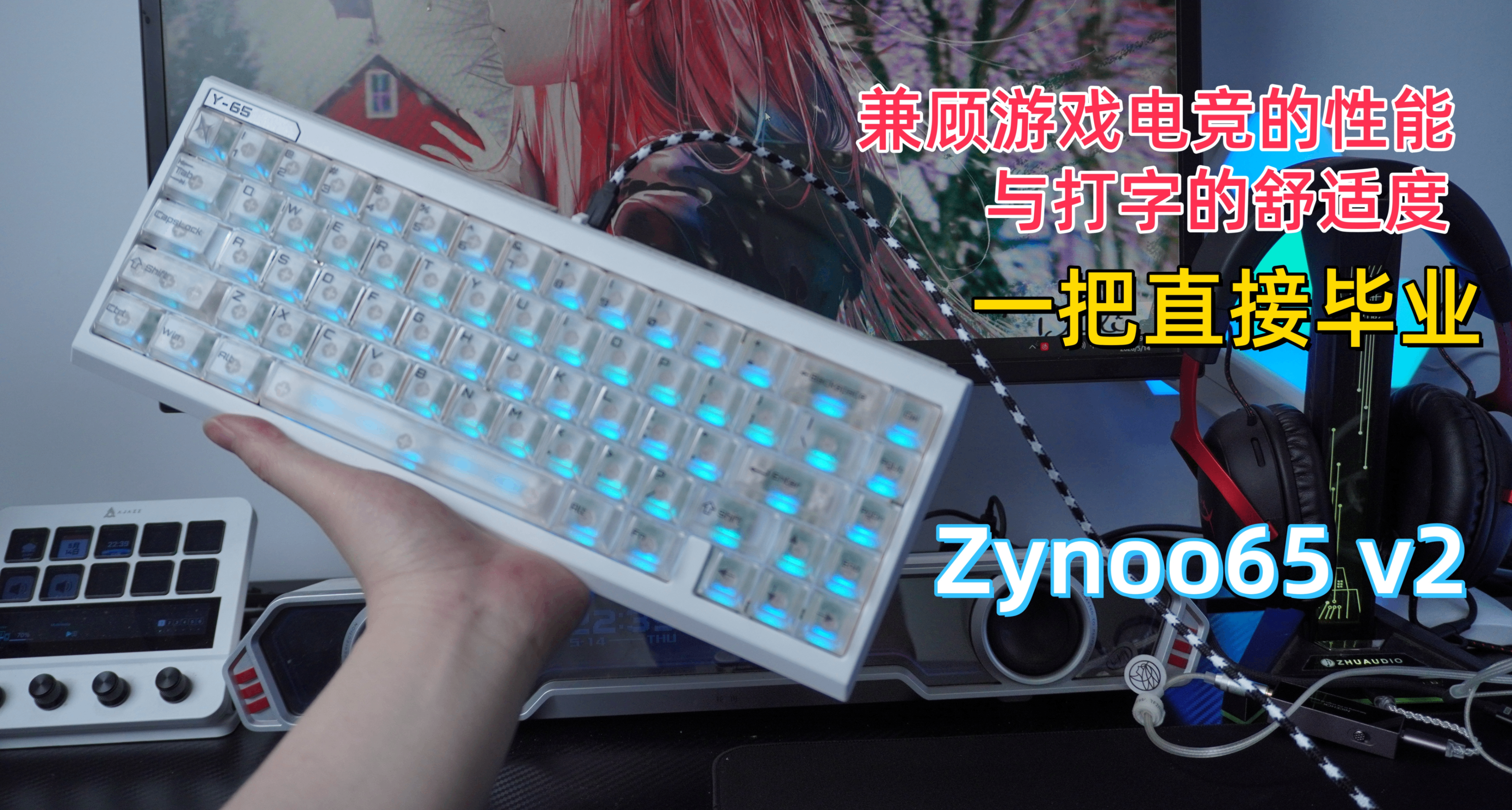 一把適合遊戲電競又有舒適打字感的磁軸鍵盤是一種怎麼樣的體驗？