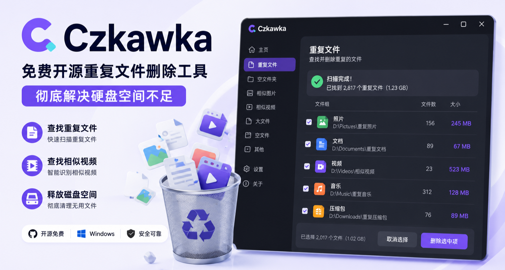 硬盤空間翻倍！“十合一”重複文件清理，這款視頻也能精準查刪