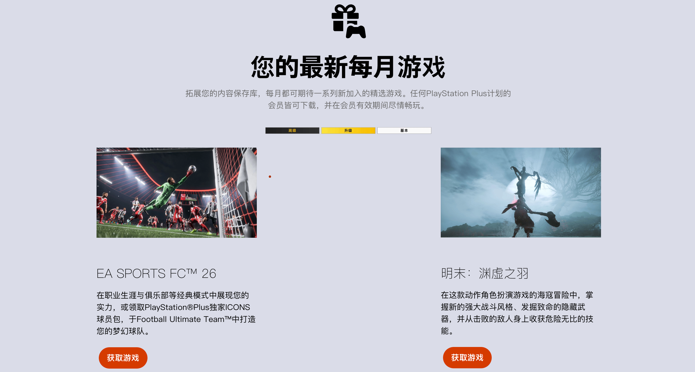 领取会免《明末 渊虚之羽》等游戏最后的机会