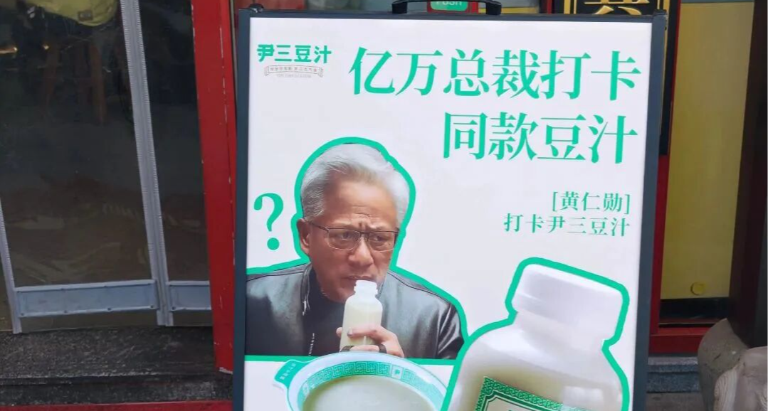 北京驚現“黃仁勳一條街”！全是黃仁勳同款