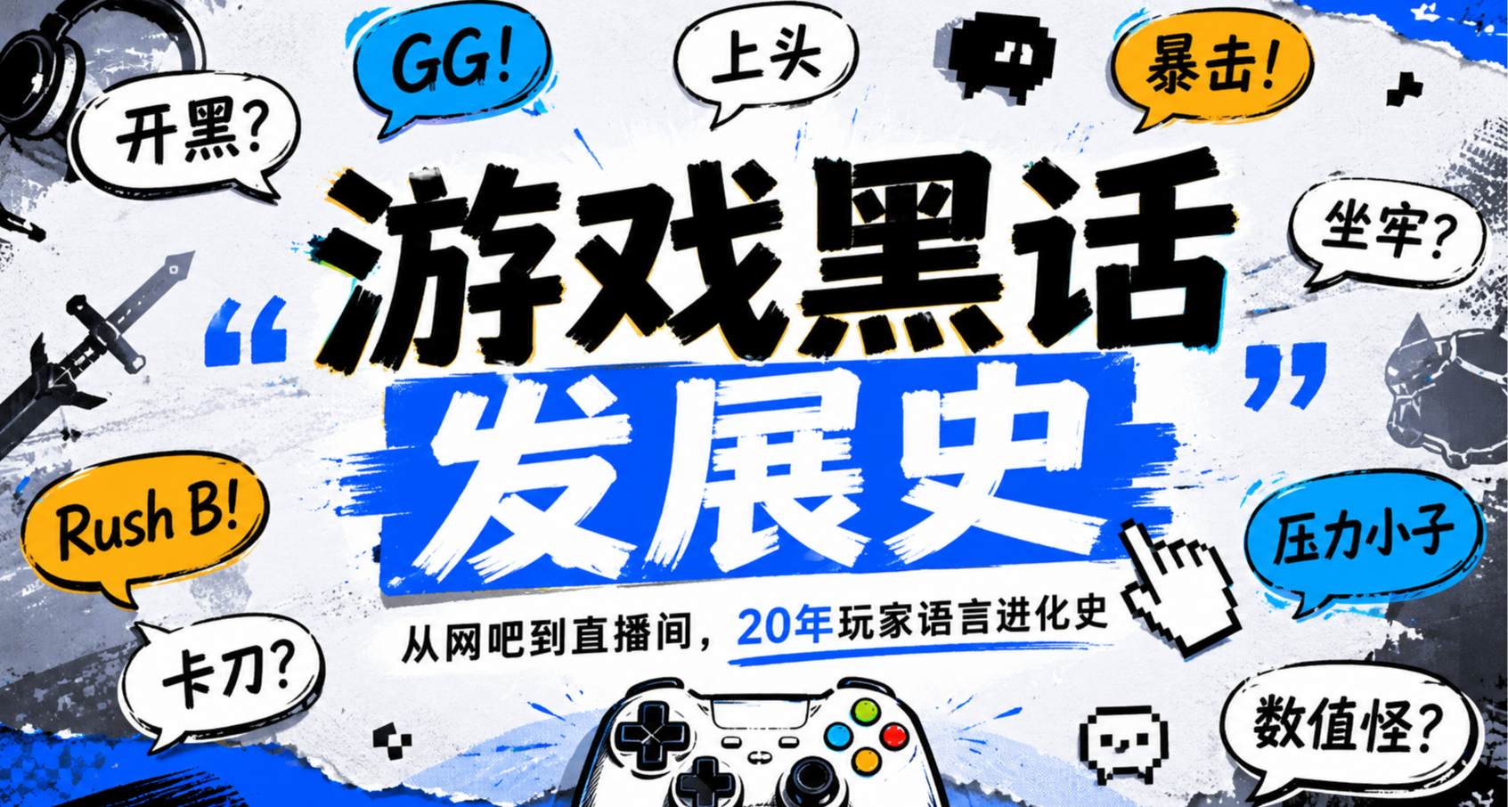 为什么游戏中血量叫HP？魔力值为啥叫蓝条？游戏黑话大揭秘（一）