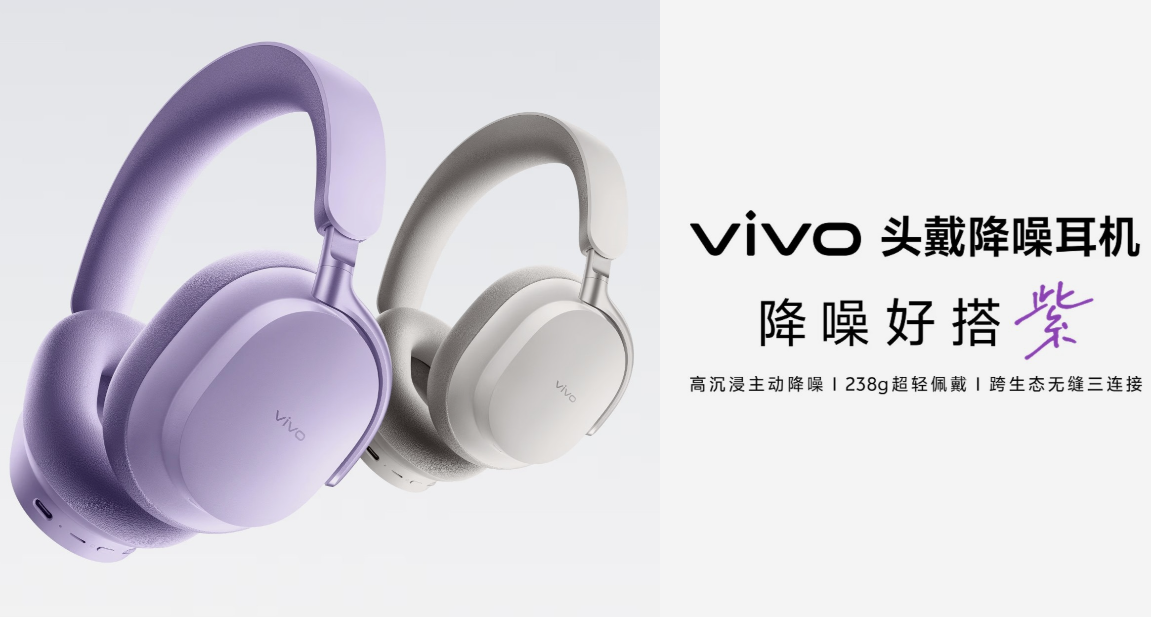 vivo首款头戴降噪耳机发布：至高58db降噪，499元