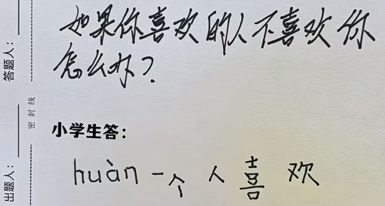 大学生的小问题，小学生的大问题！