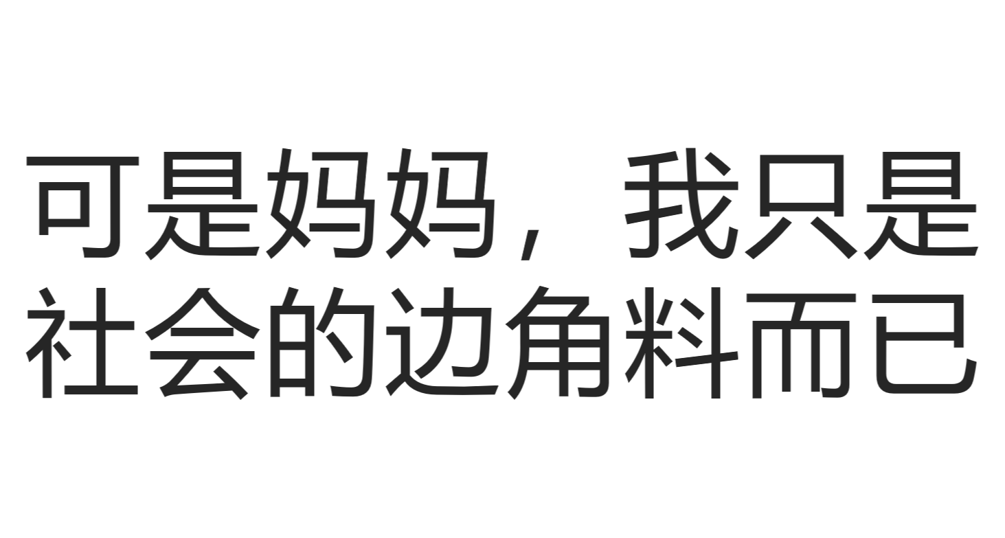我是最差劲也最幸运的的独立游戏制作人，因为我有最好的妈妈