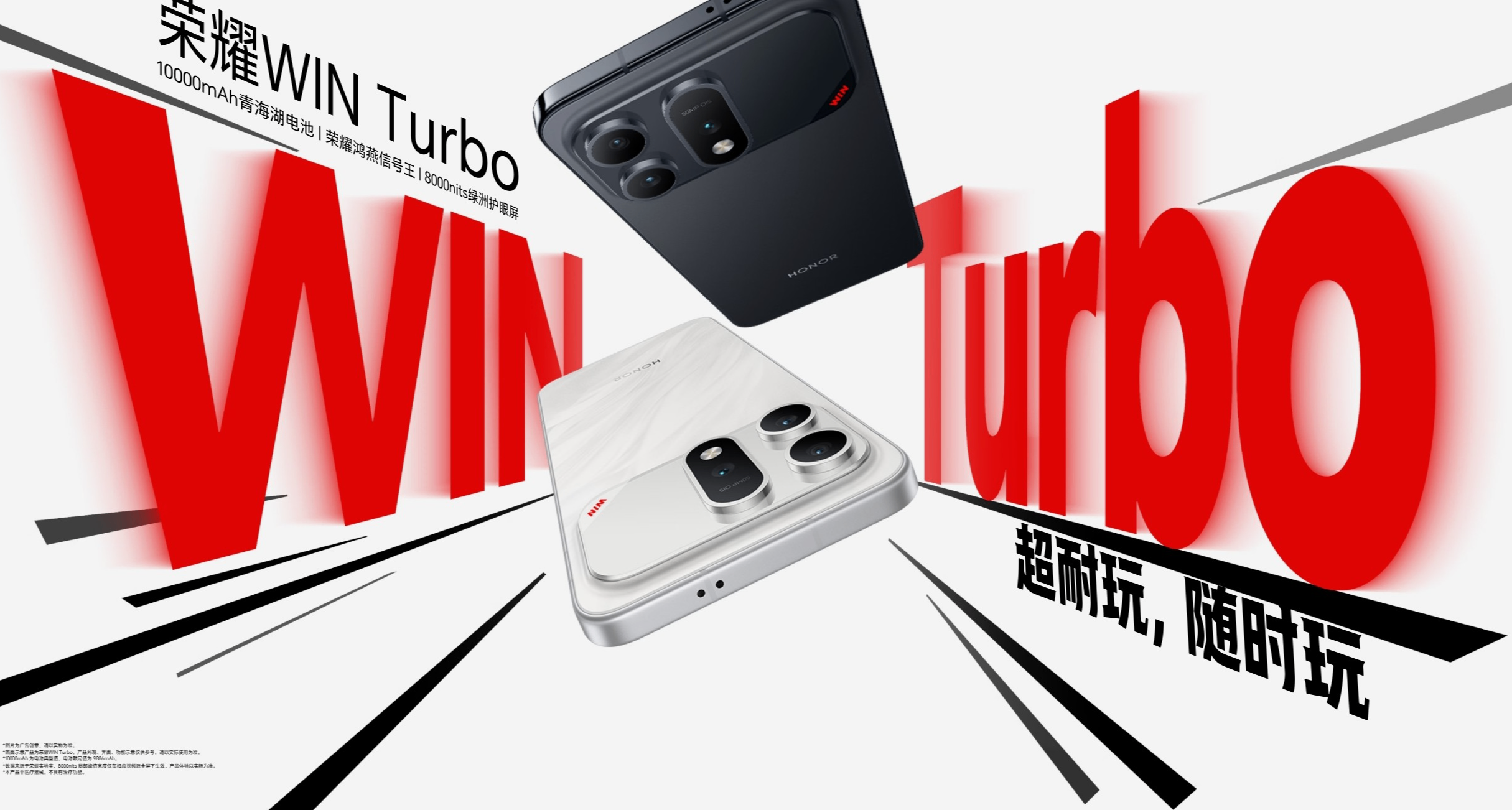 首销2699起，荣耀Win Turbo发布：10000大电池
