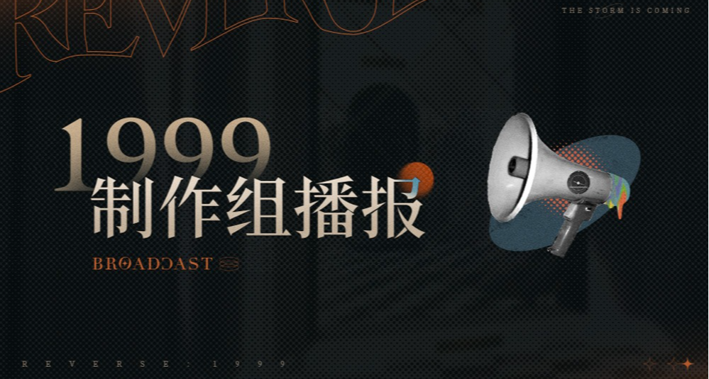 迟来的三周年致歉补偿！《重返未来：1999》自选非联动版本衣着