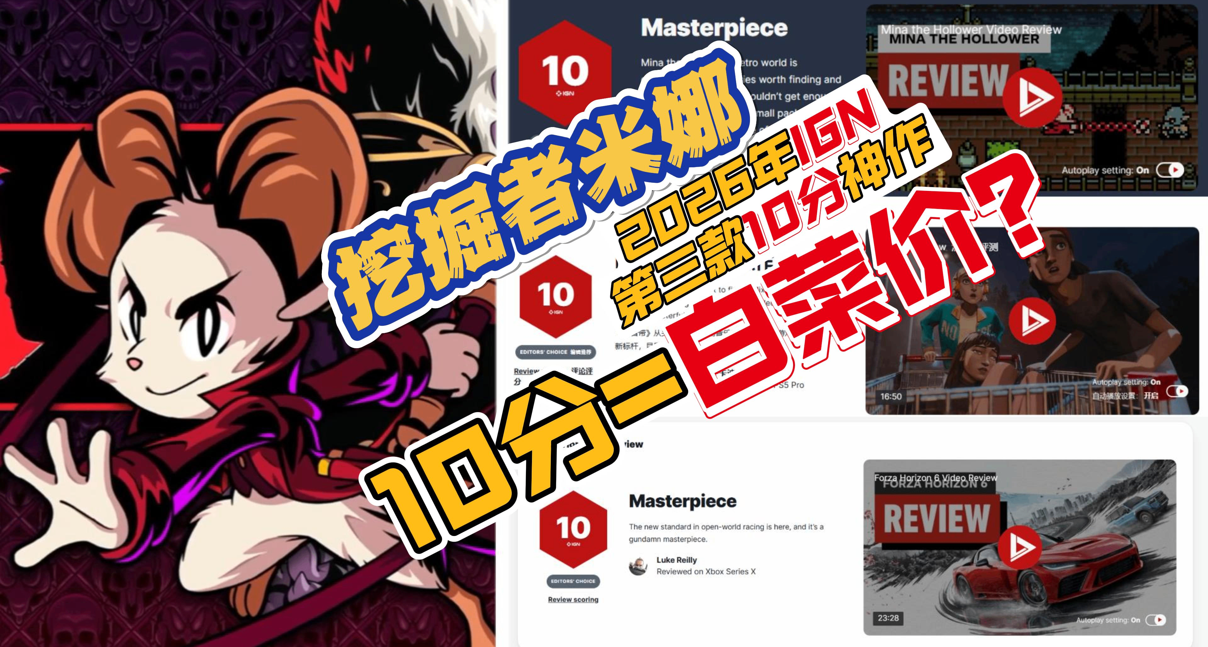 IGN今年已打出三款滿分神作，10分=白菜價？IGN評分還有公信力？