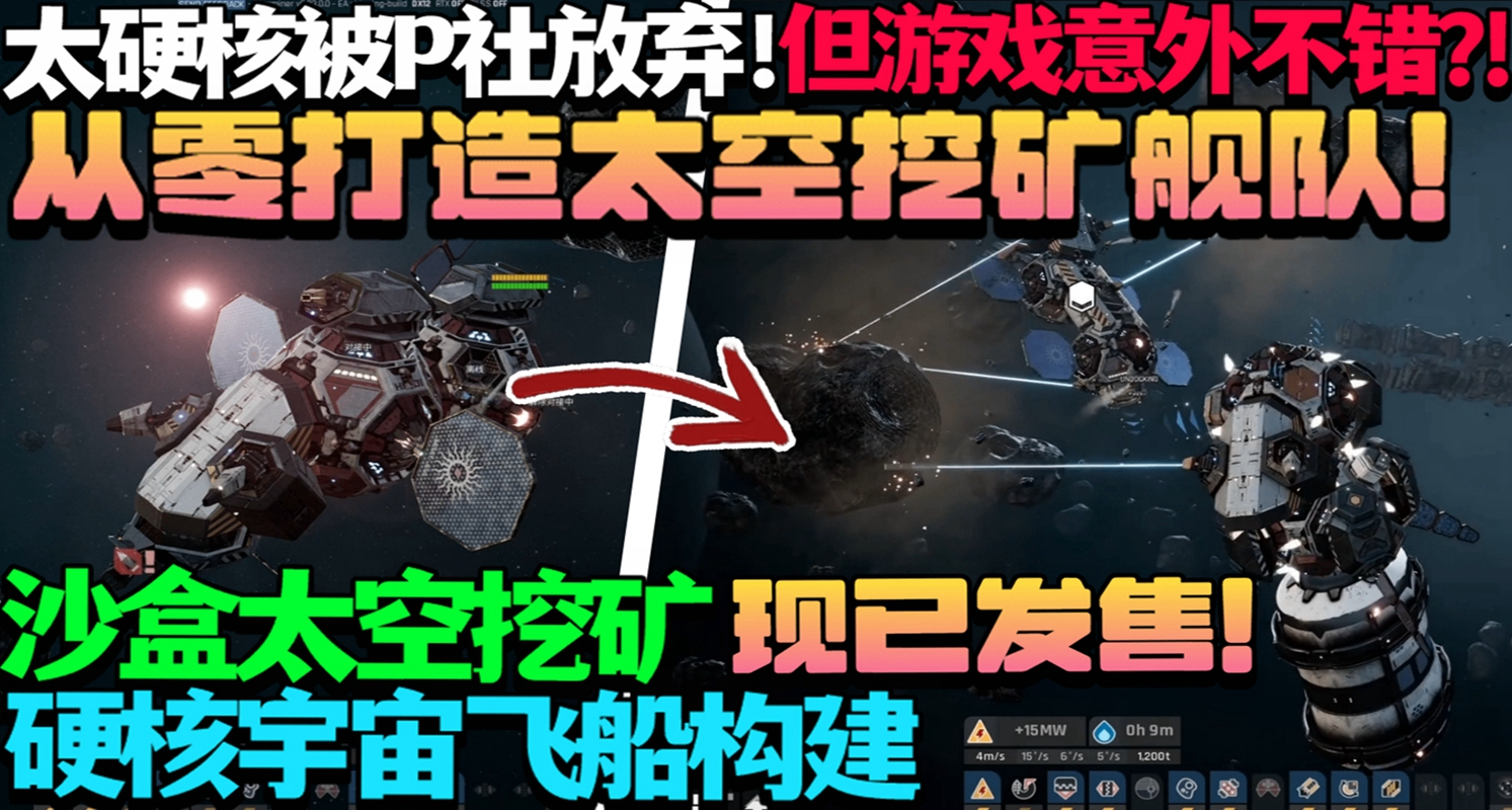 太硬核被P社放棄但遊戲意外不錯?!飛船構建太空挖礦《Starminer》
