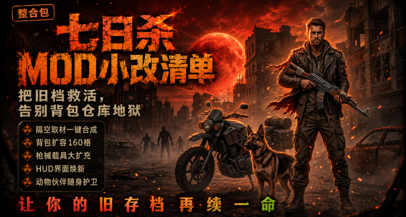 🔥《七日殺》MOD小改清單！把舊檔再續一條命