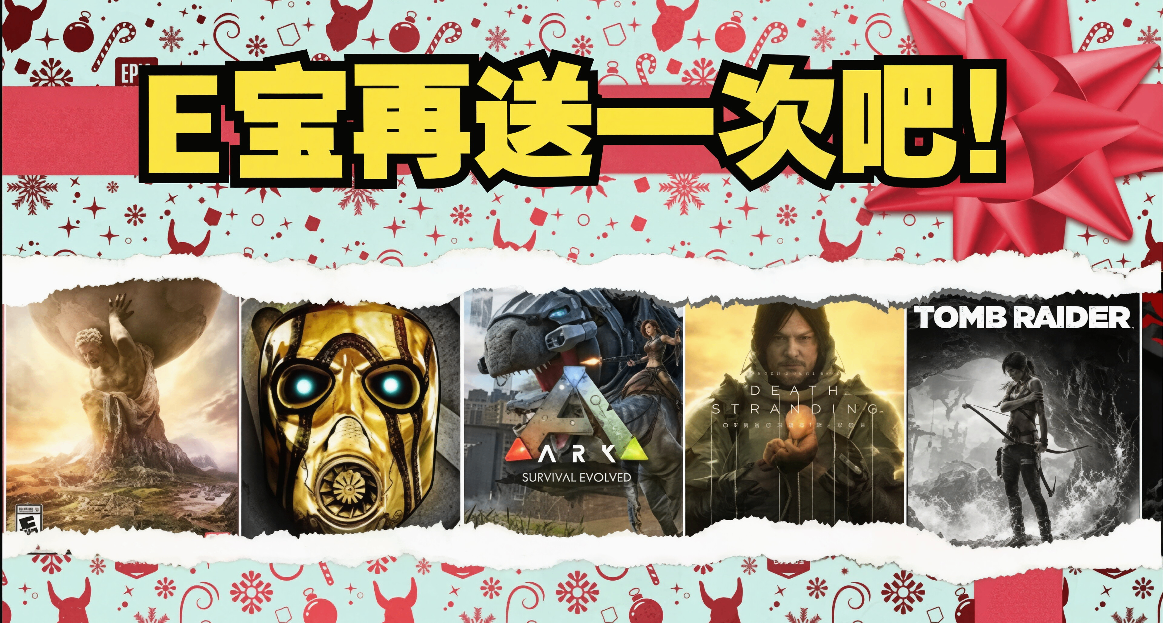 錯怪E寶了，之前以爲Epic送我的都是不知名小遊戲！