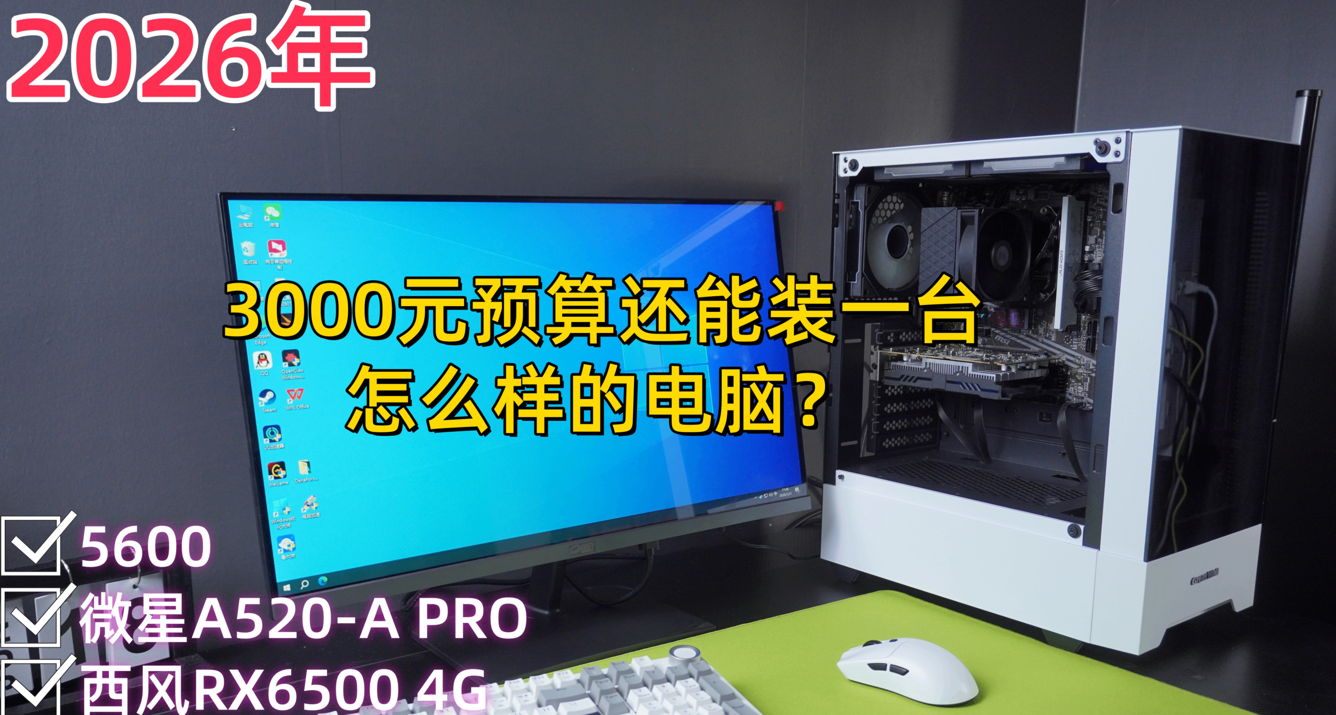 26年3000預算能裝一臺怎樣的電腦？附帶一份裝機後的硬件測試步驟