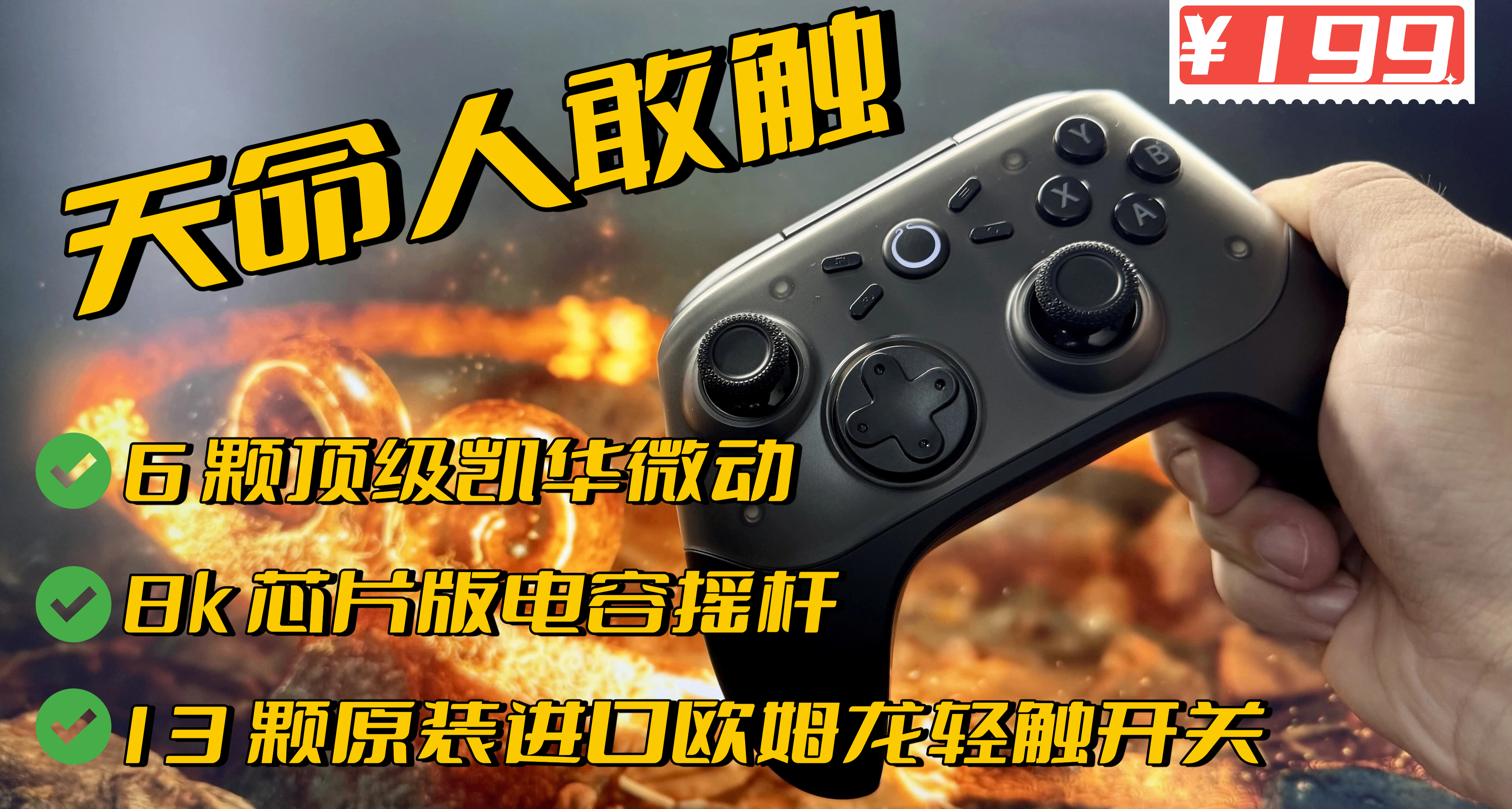 WoChovy！手柄你要给我捡好的推啊！夯到爆的天命人『敢触』来了