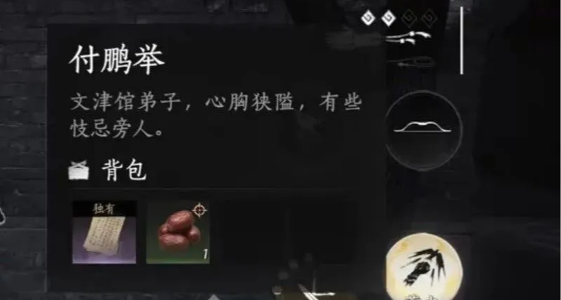 《燕云十六声》NPC命名引争议，文案用“忮忌”替“嫉妒”