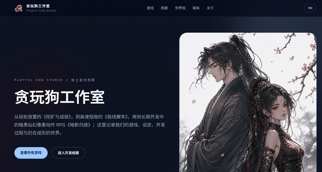我做了个工作室官网，真的超级简单！