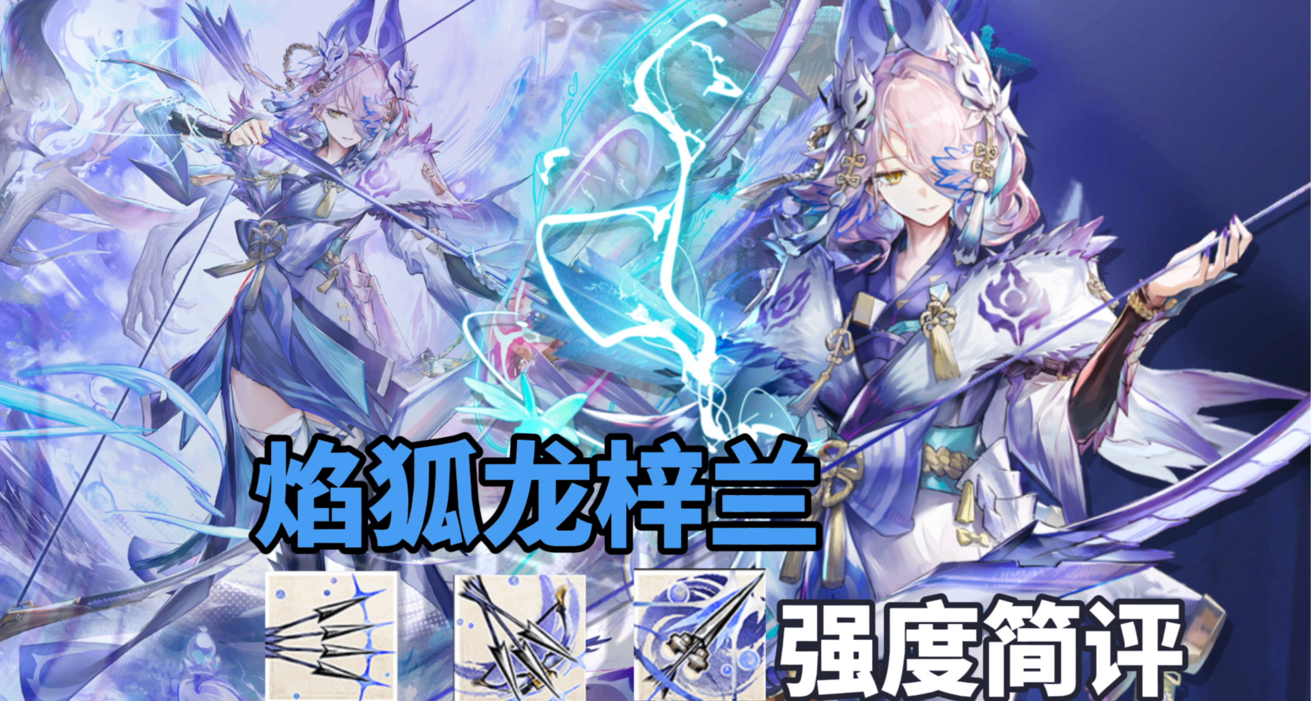 【明日方舟】狙击快活！焰狐龙梓兰 技能解析强度简评