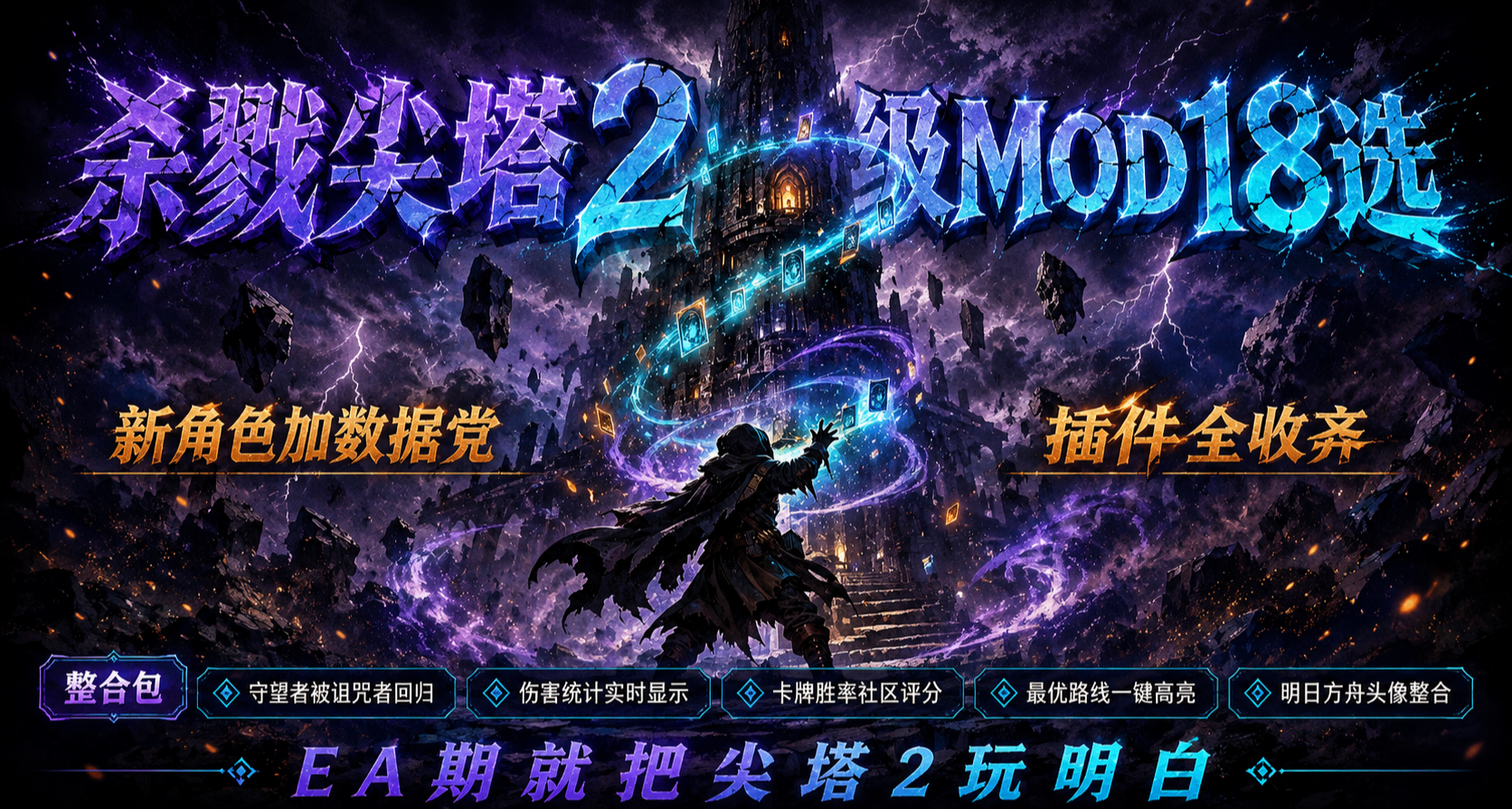 🔥《杀戮尖塔 2 》才EA多久，MOD圈已经卷成这样了？🔥