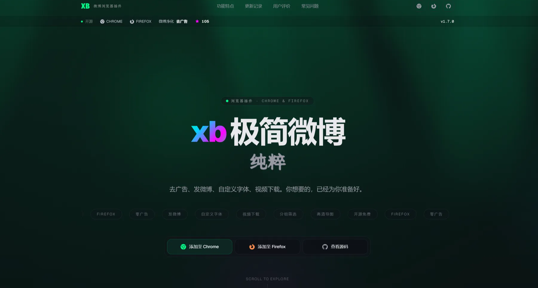 換個方式刷微博~這界面太酷了！乾淨無廣告，高級佈局、看我想看