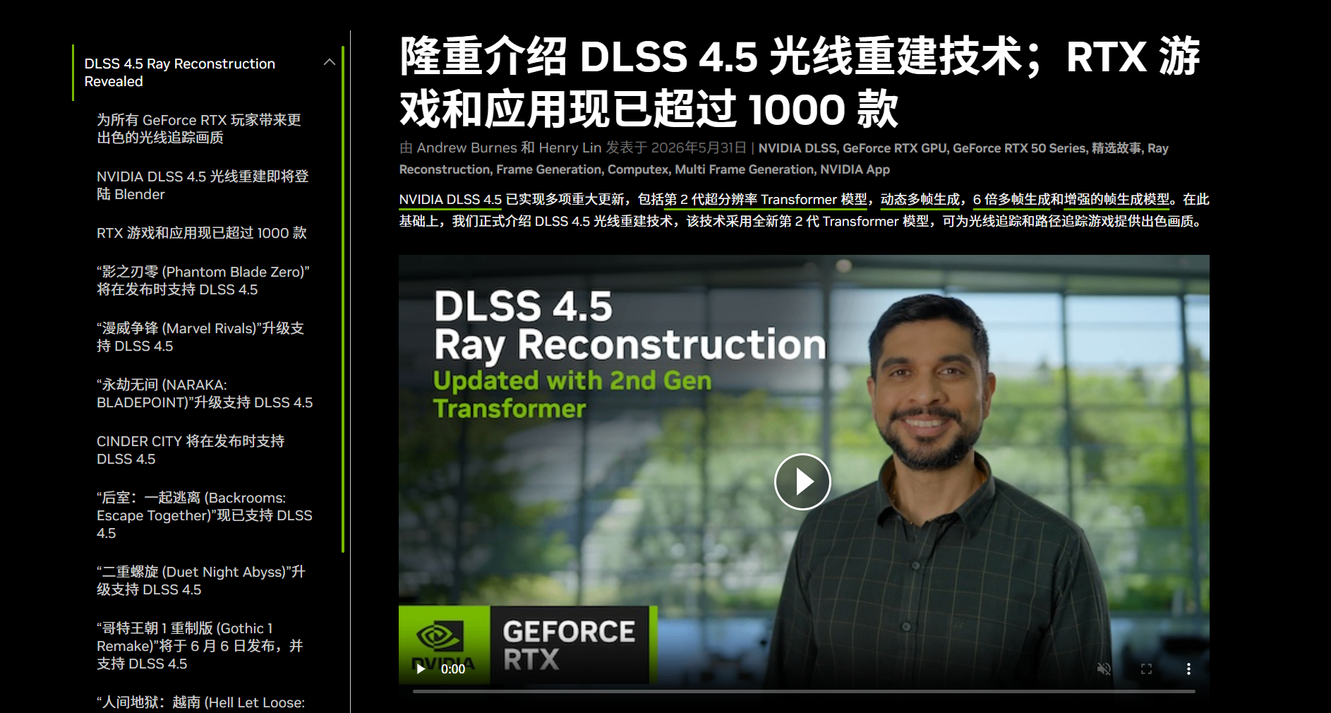 DLSS4.5光線重建8月推出：爲所有N卡玩家帶來更出色的光追質量