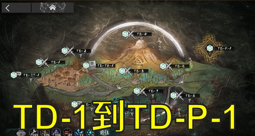 泡影蒼霆TD-1到TD-P-1擺完掛機，完成調查委託任務御龍雷之主等