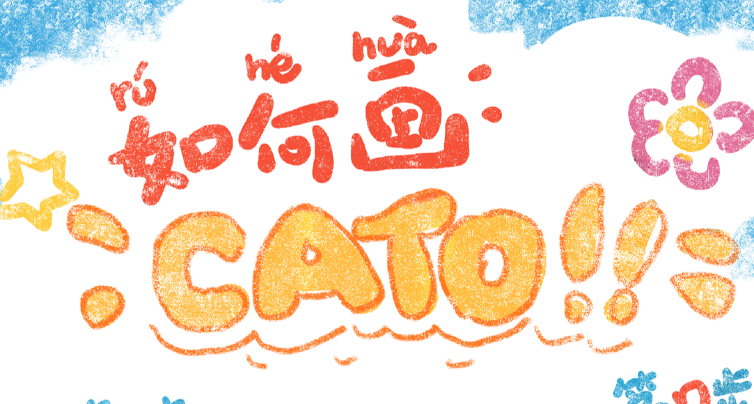 人，猫猫祝你儿童节快乐！
