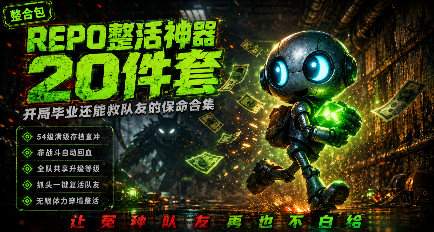 🔥《R.E.P.O.》 不装 MOD 纯坐牢？这 20 个整活神器请收好