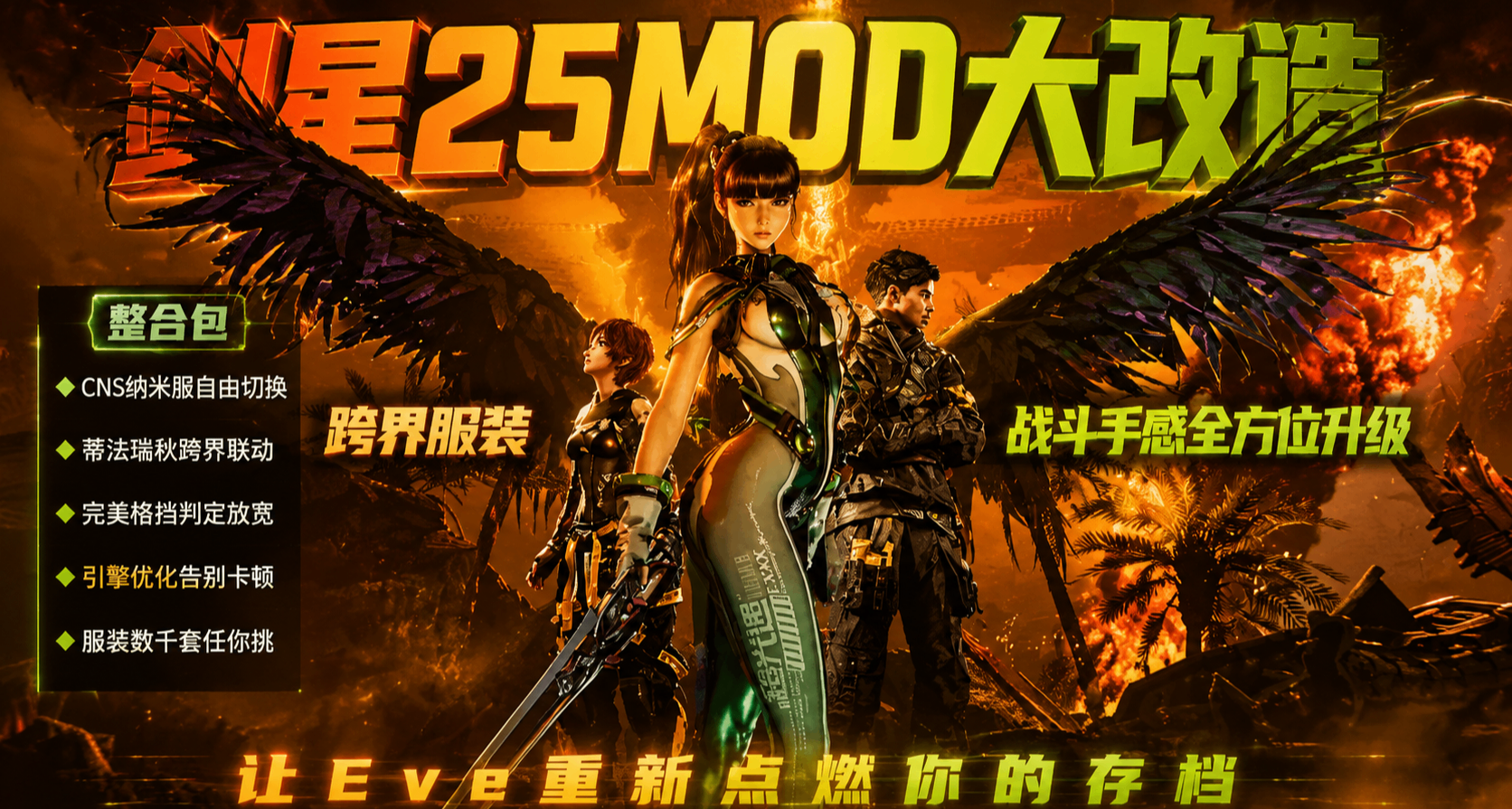 🔥谁说《剑星》只能看屁股？25 个 MOD 让你重新认识这游戏！