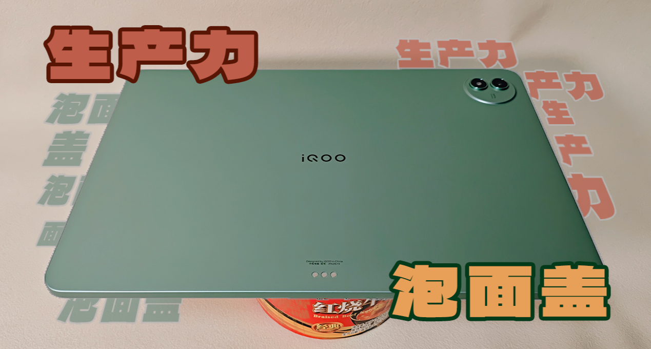 平板，到底是泡麪蓋還是生產力？