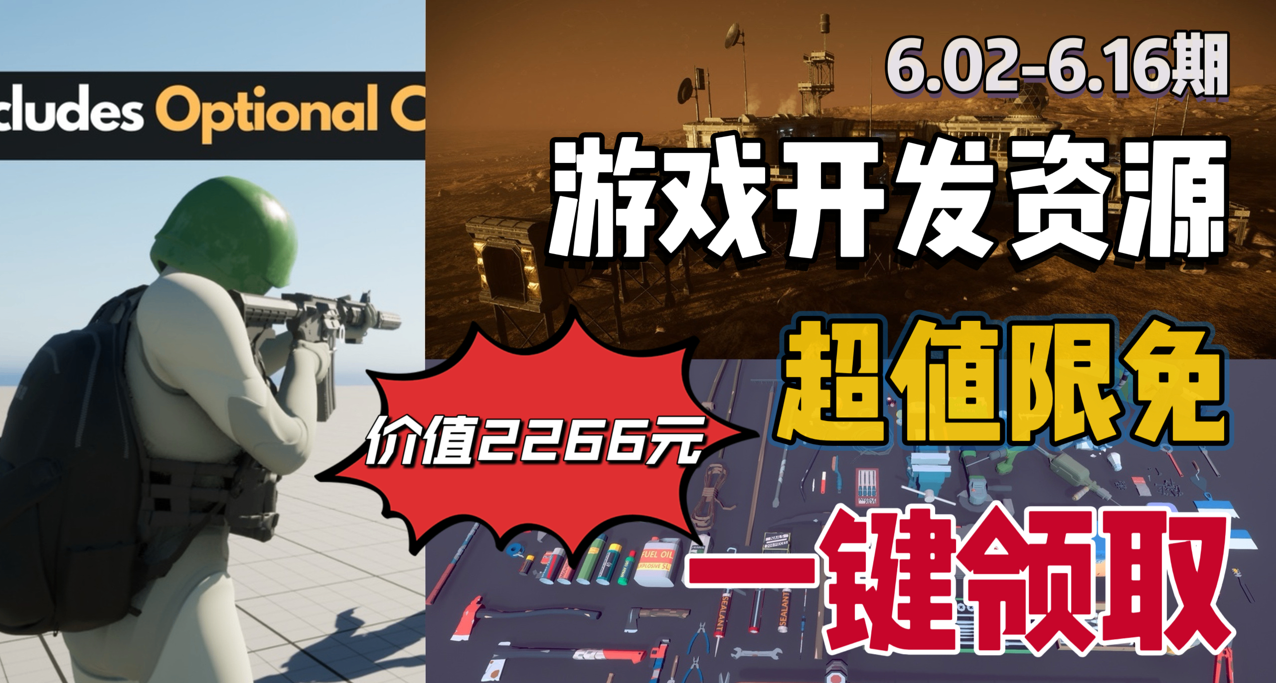 【E宝限时喜加3】2266元的游戏开发资源抓紧入库！