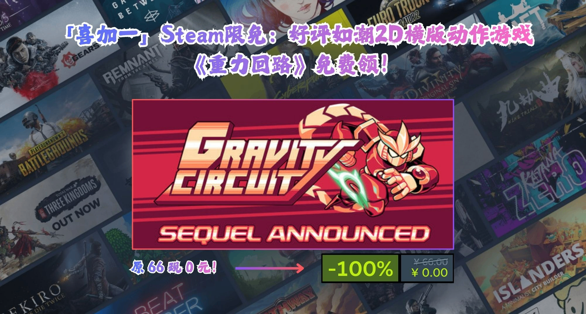 Steam 限免：2D 橫版動作遊戲《重力迴路》免費領！原66現0元！